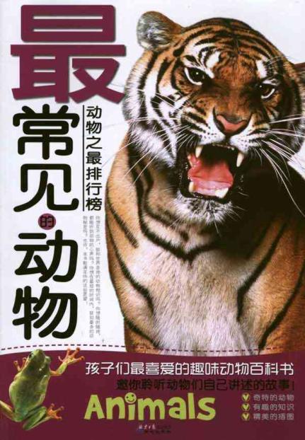 最常见的动物