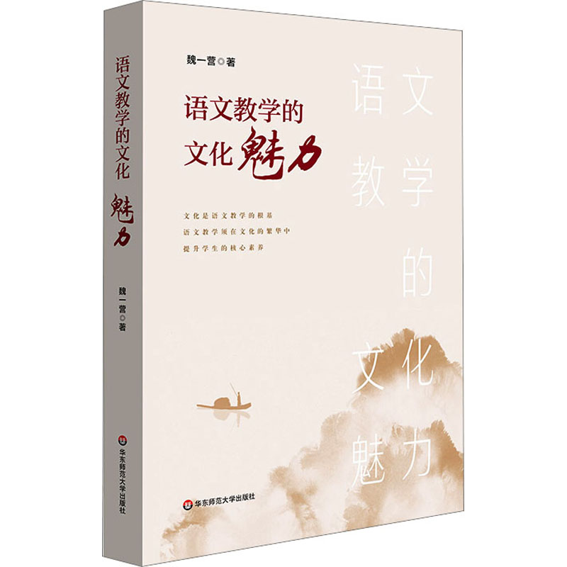  语文教学的文化魅力 如何在文化的引领下使语文教学更有魅力？ 