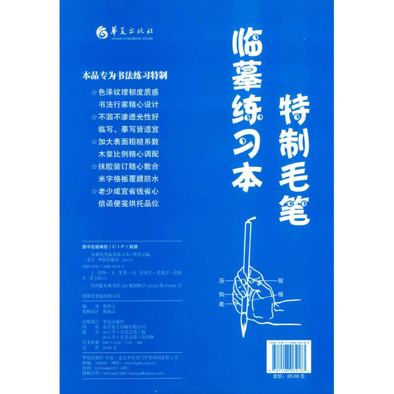 特制毛笔临摹练习本 