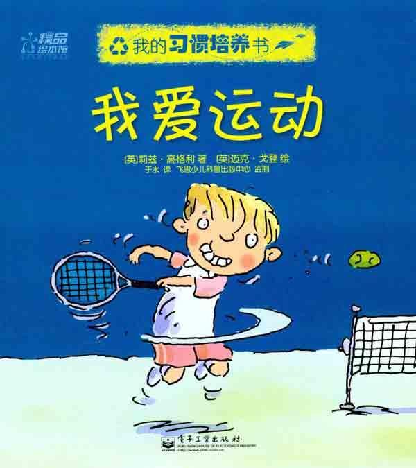 我爱运动