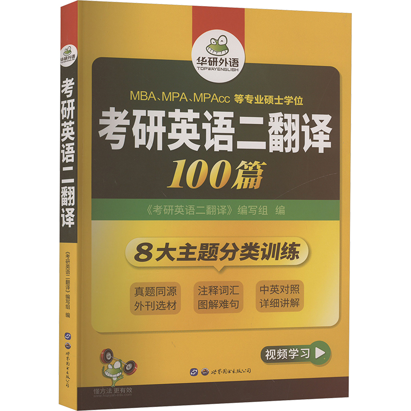  考研英语二翻译 