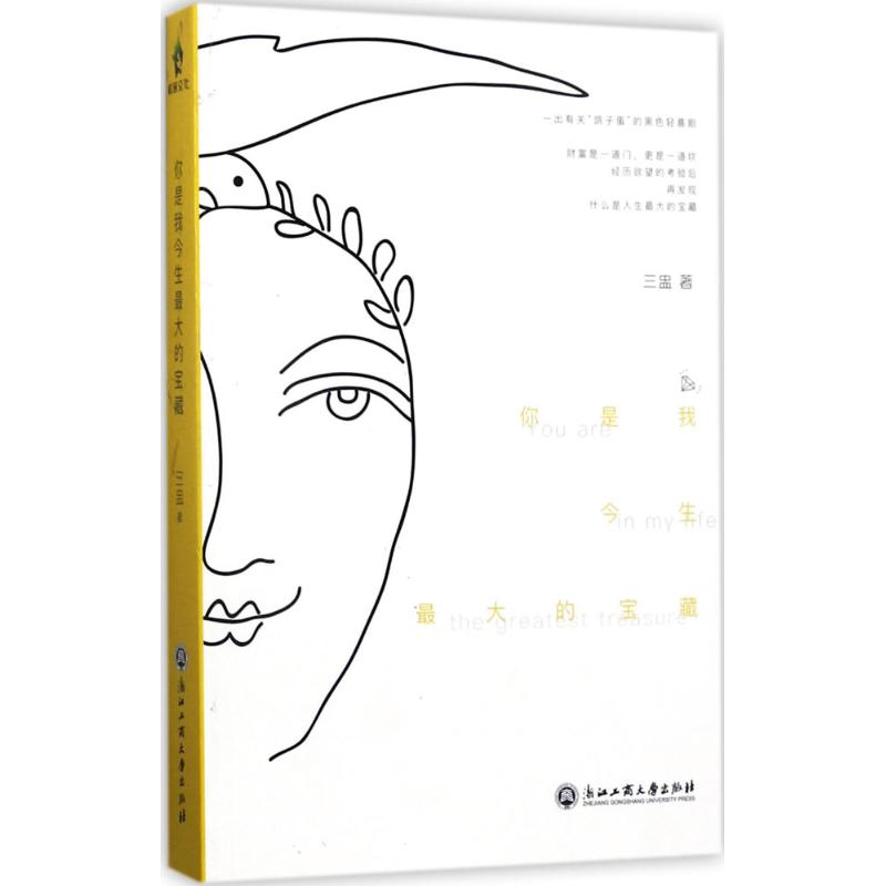  你是我今生最大的宝藏 