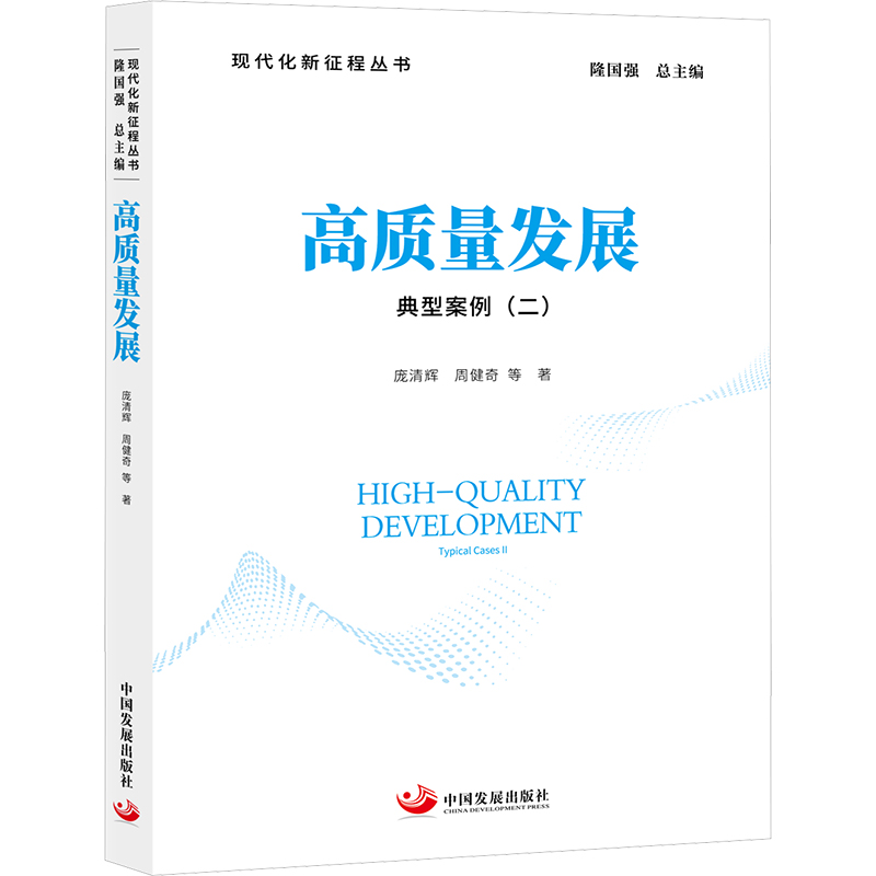  高质量发展 典型案例(二) 1.切合当下实际发展需求 2.切合高质量发展热点 
