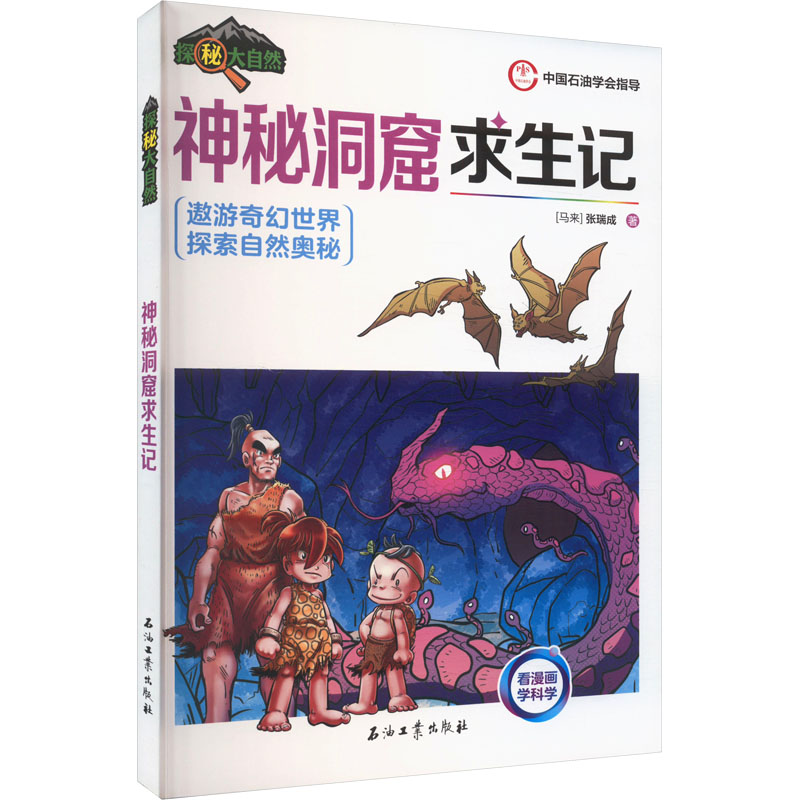  神秘洞窟求生记 