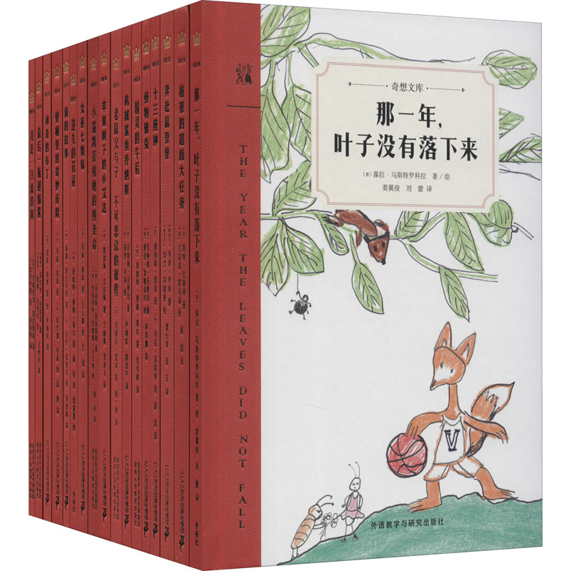  奇想文库(全17册) 