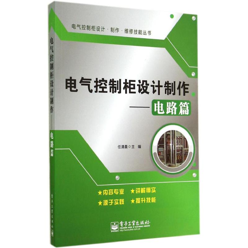  电气控制柜设计制作（电路篇） 