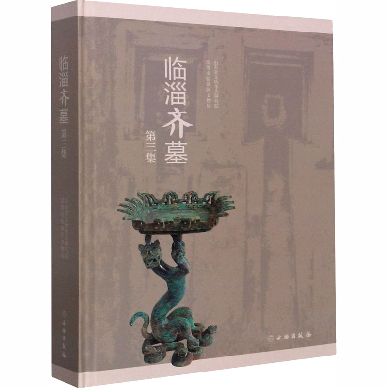  临淄齐墓 第3集 