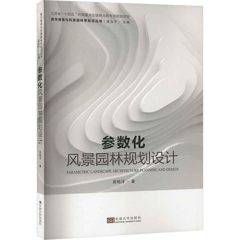  参数化风景园林规划设计 