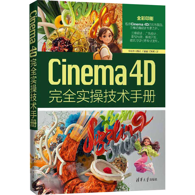  Cinema 4D完全实操技术手册 