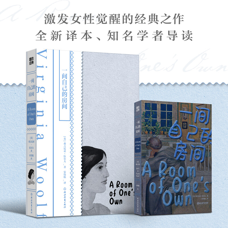 一间自己的房间