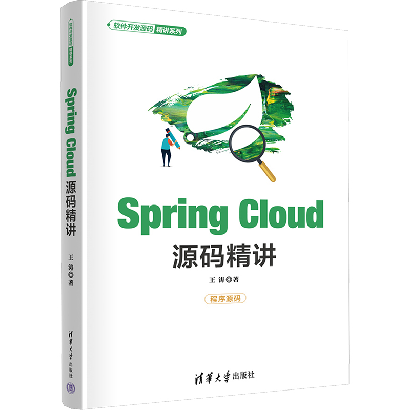  Spring Cloud源码精讲 