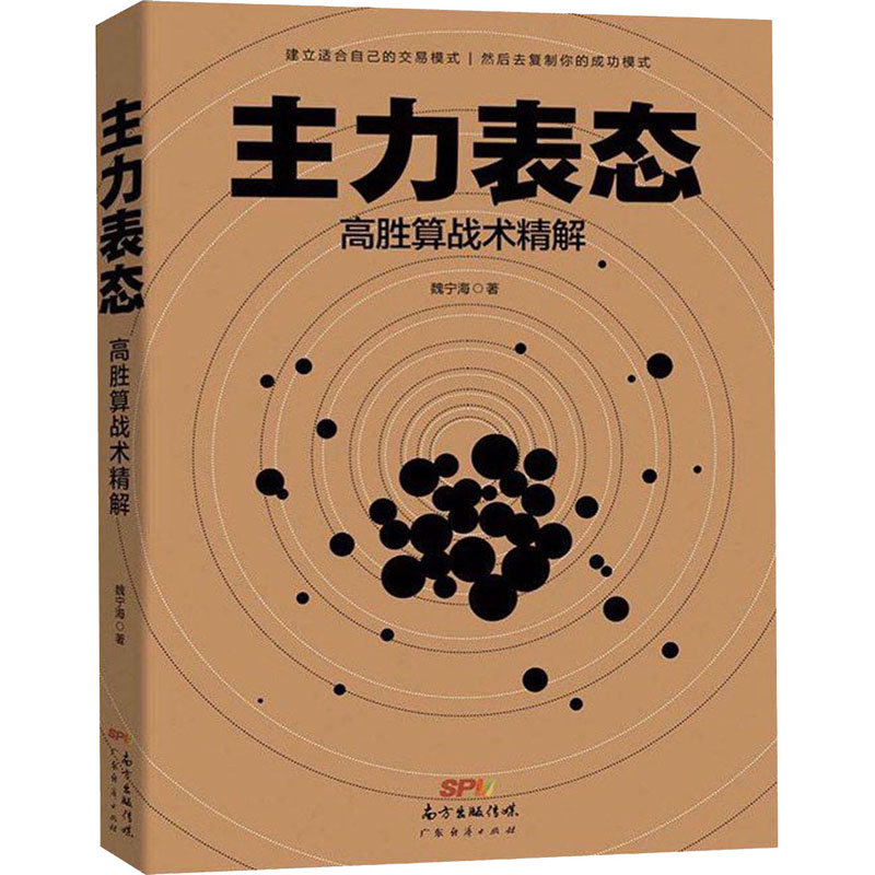  主力表态 1.揭开作者多年来在A股驰骋的不传战法；2.用生动形象的语言帮助读者记忆各类复杂形态。 