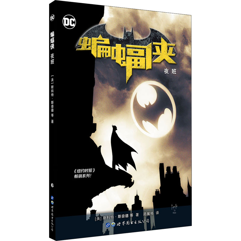  蝙蝠侠 夜班 《纽约时报》畅销系列。 “蝙蝠侠系列”第6卷。 