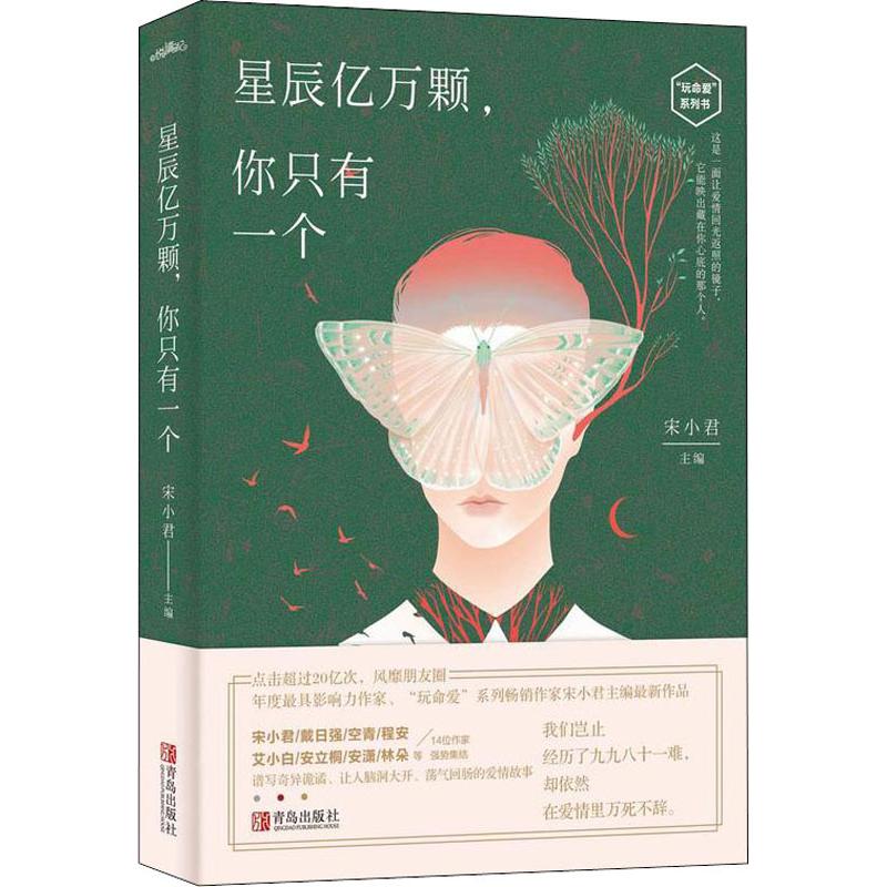  星辰亿万颗,你只有一个 