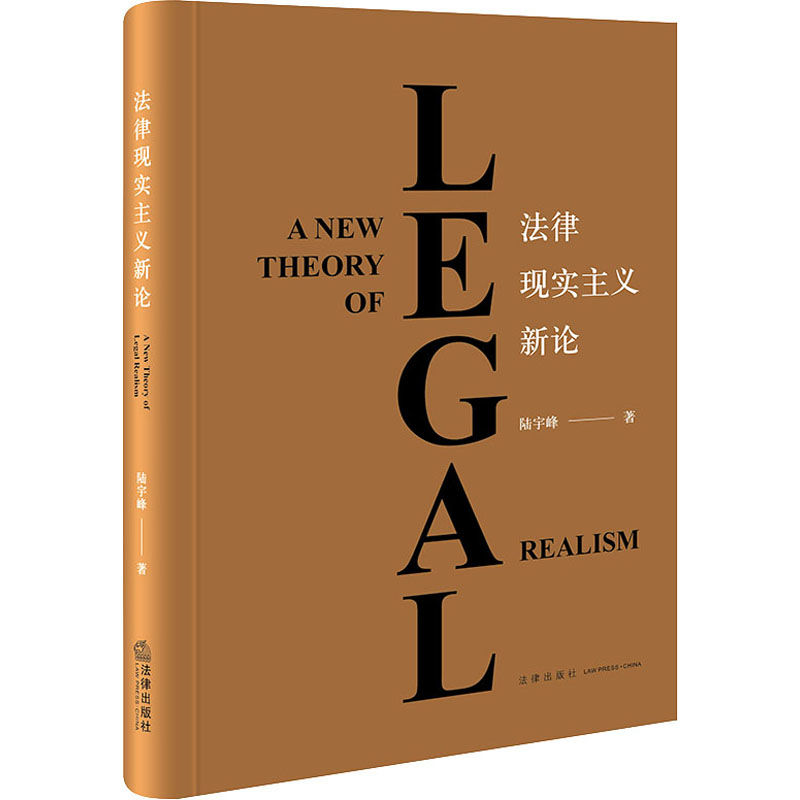  法律现实主义新论 