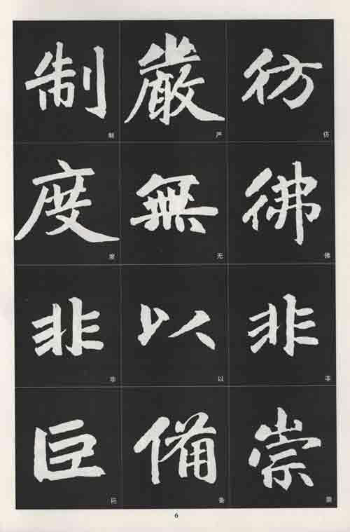 > 满45 赵孟頫三门记 毛笔字