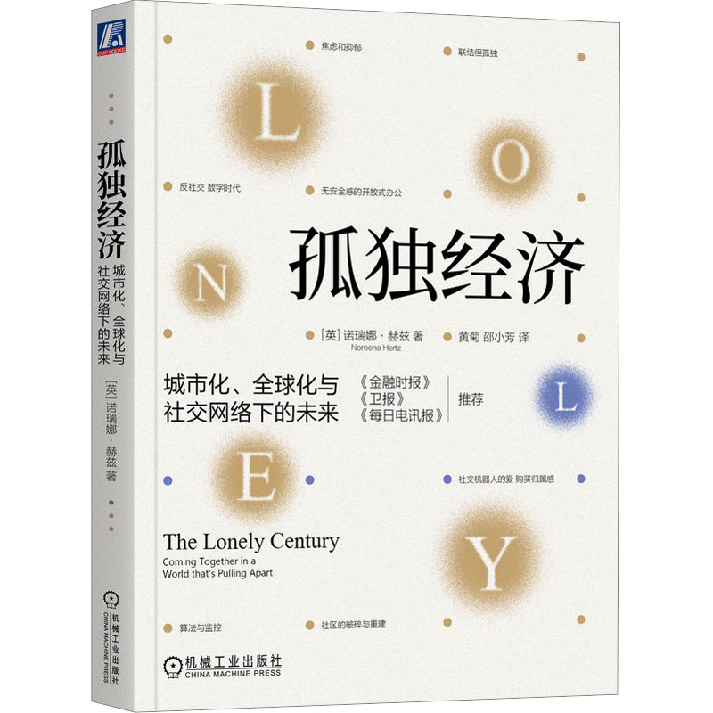  孤独经济 城市化、全球化与社交网络下的未来 