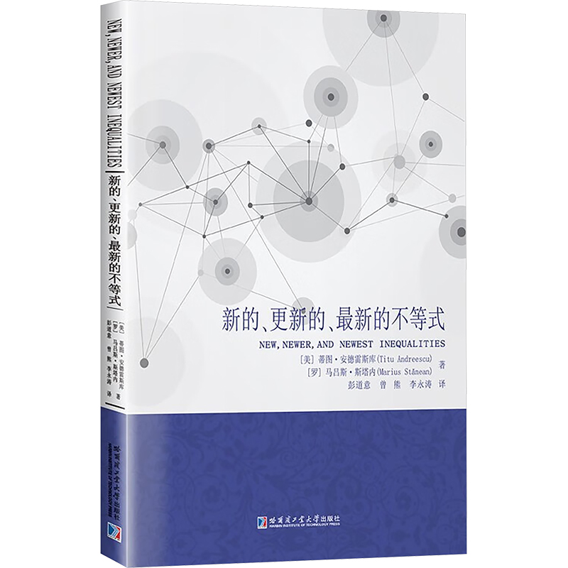  新的、更新的、最新的不等式 