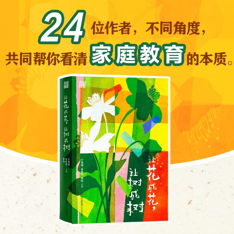  让花成花,让树成树 