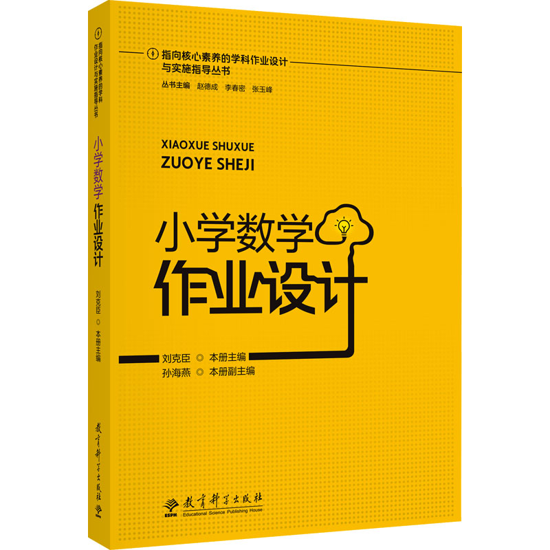  小学数学作业设计 