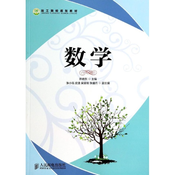 职高高一数学书,数学书高一,高一数学书_大山谷图库
