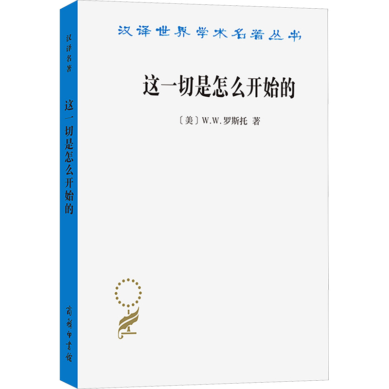  这一切是怎么开始的 本书综述了18-19世纪现代经济的起源。 