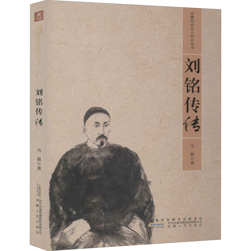 刘铭传传