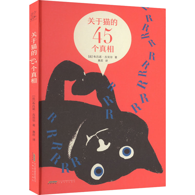  关于猫的45个真相 