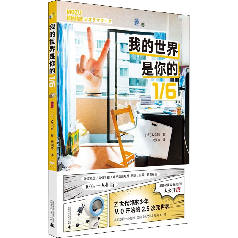  我的世界是你的1/6 