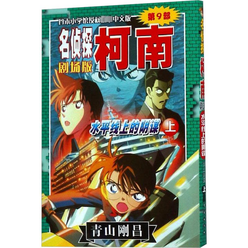  水平线上的阴谋 上 