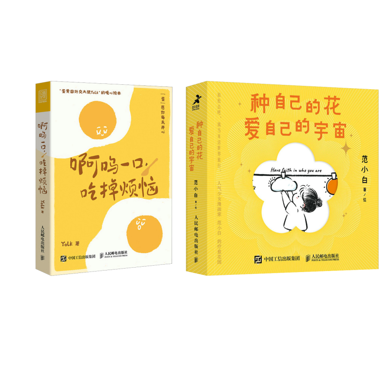  啊呜一口,吃掉烦恼+种自己的花 