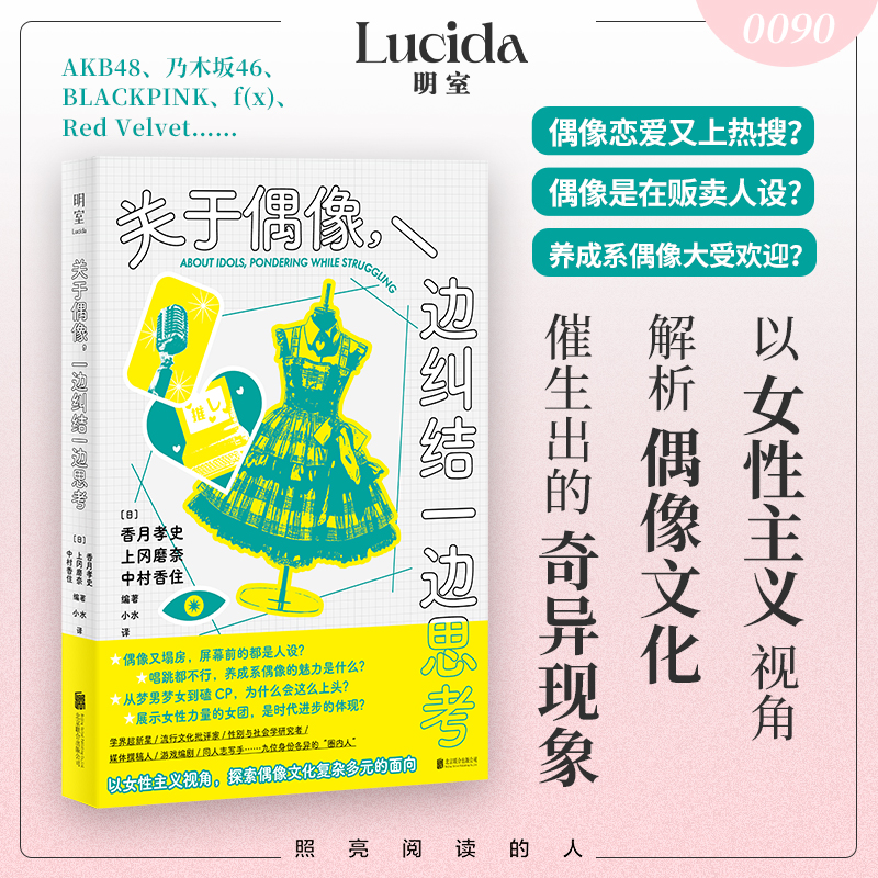  关于偶像,一边纠结一边思考 