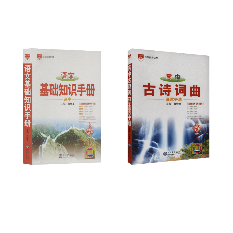  【2本】语文+古诗词 