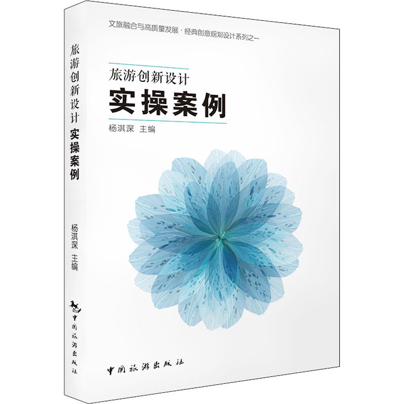  旅游创新设计实操案例 