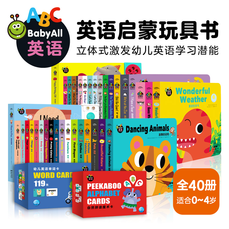  Baby All 英语•Baby All 英语(点读版)(全40册) 