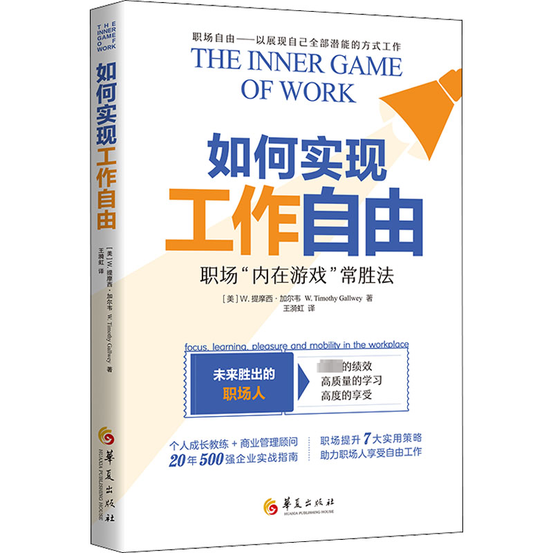  如何实现工作自由 