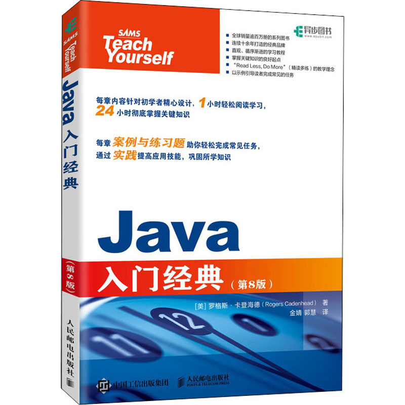  Java入门经典(第8版) 基于Java9编写的Java零基础自学教程，读者将学到Java、面向对象编程的基本知识，以及Java应用的基本概念，真正适合Java初学者的入门手册，提供源代码。 