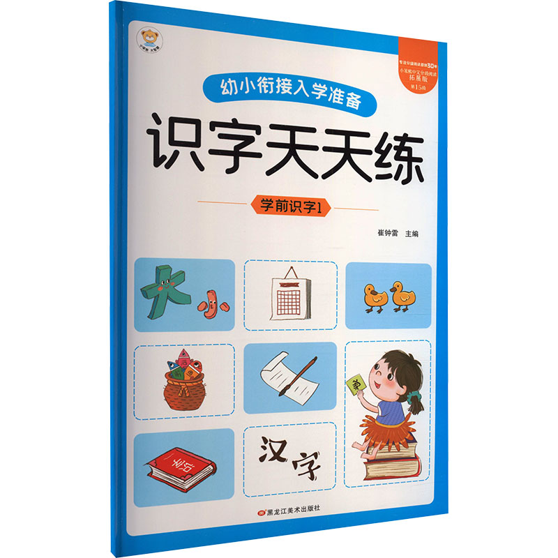 幼小衔接入学准备.学前识字.1