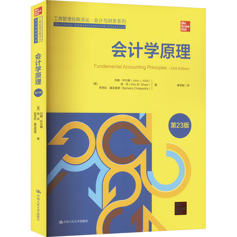  会计学原理 第23版 