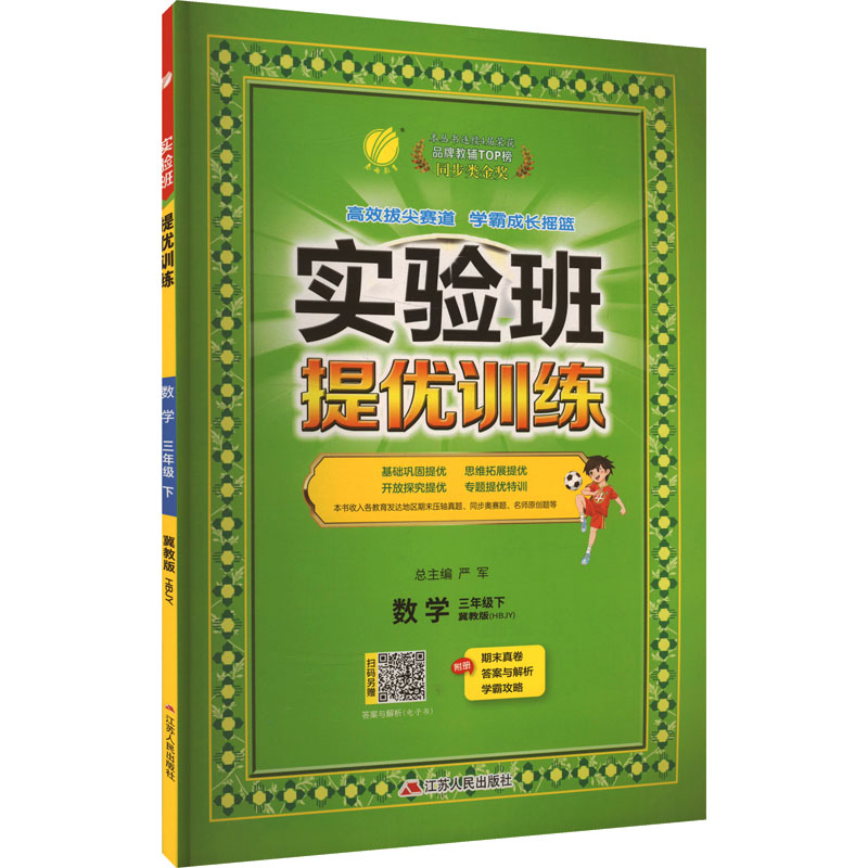  实验班提优训练 数学 三年级下 冀教版(HBJY) 实验班提优训练 