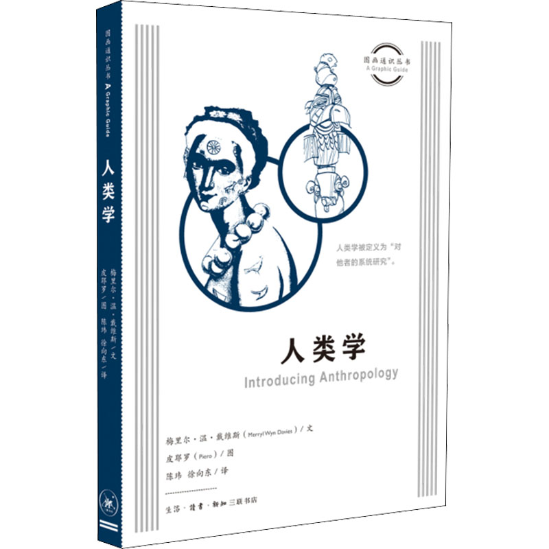  人类学 人类学曾经是“殖民主义的女仆”吗？ 它是种族主义制造出来、用以证明种族主义的“科学”吗？ 它促进了各文化之间的交流，还是强化了文化差异？ 