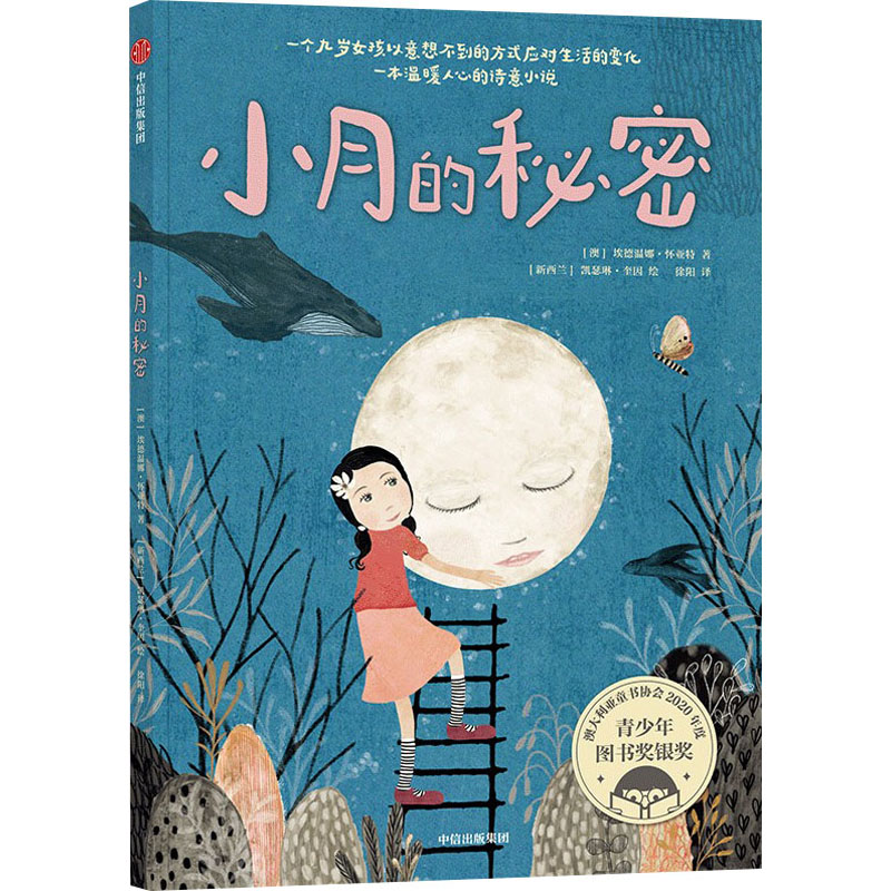  小月的秘密 