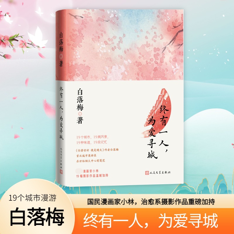  终有一人,为爱寻城 