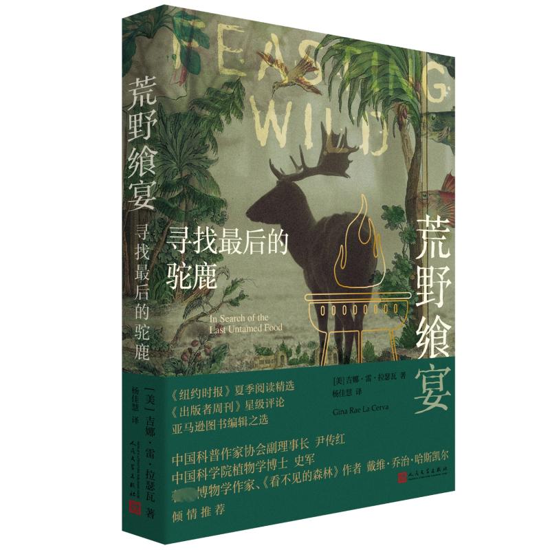  荒野飨宴 寻找最后的驼鹿 