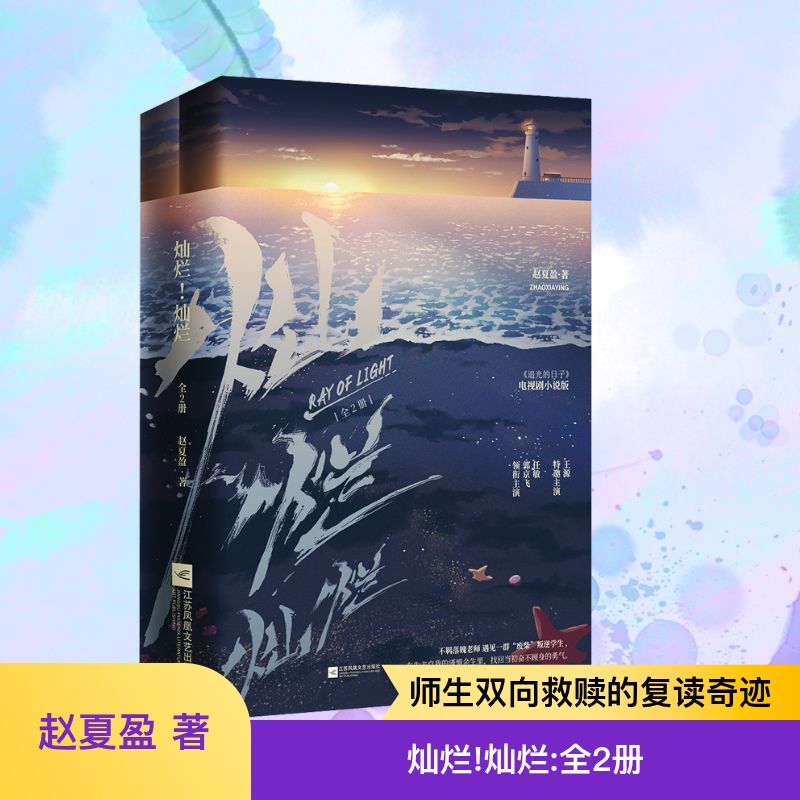  灿烂!灿烂(全2册) 