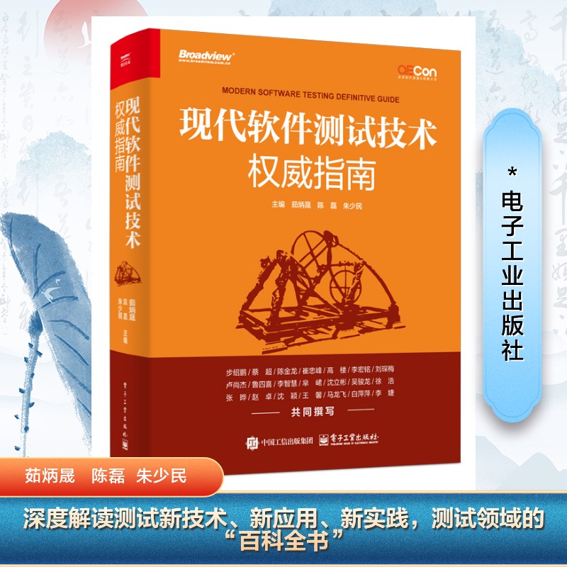  现代软件测试技术权威指南 