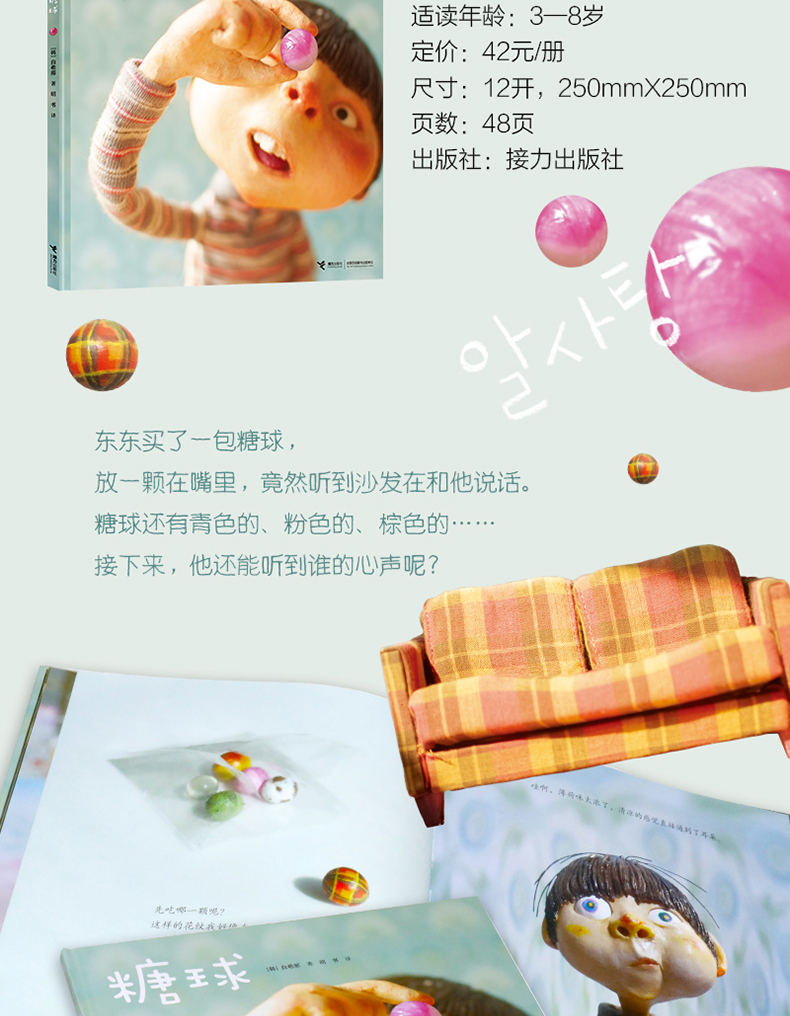 糖球-(韩)白希那 著 明书 译-幼儿绘本-文轩网