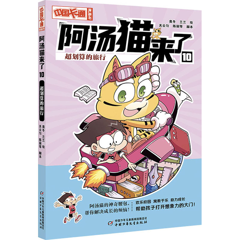  阿汤猫来了 10 超划算的旅行 