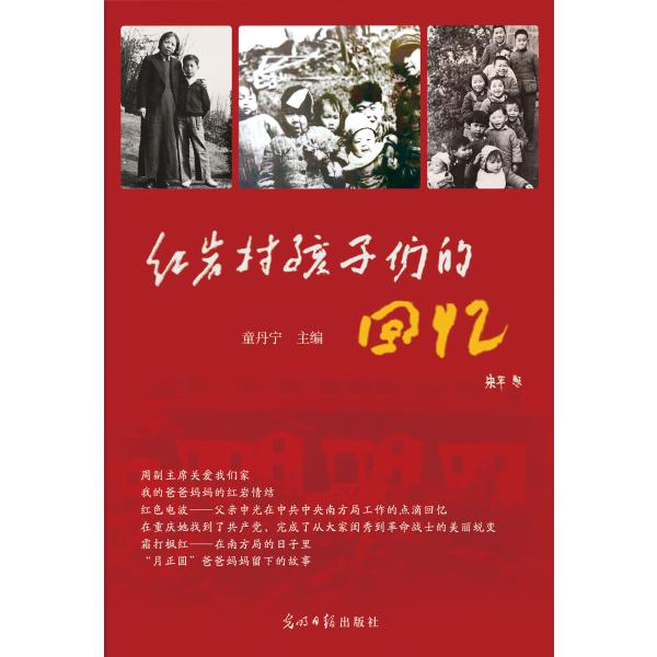 红岩村孩子们的回忆