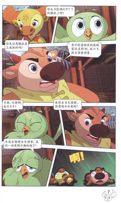 大角牛梦工场.